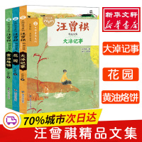汪曾祺精品文集 汪曾祺 著;苏北 丛书主编 著 少儿 文轩网