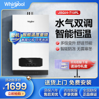 惠而浦13升燃气热水器JSQ25-T13PL智能恒温 天然气 水气双调 智能防冻 质保8年