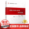 正版 难愈合性伤口护理病例精解 郭锦丽刘宏佟金谕 护理医学书籍 科学技术文献出版社
