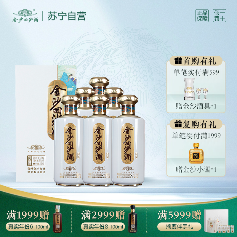 金沙回沙酒 回味 53度酱香型白酒 500ml*6整箱装