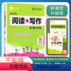 阅读与写作(18节影片课) 小学三年级 [正版]2023版思脉小学生语文阅读与写作阶梯训练3三年级作文答题模板影片讲解语