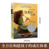 正版长青藤国际大奖小说书系 妖精的小孩 书第三辑/季青少年中小学生课外书必读四五六年级阅读书籍初中学生世界名著儿童文学