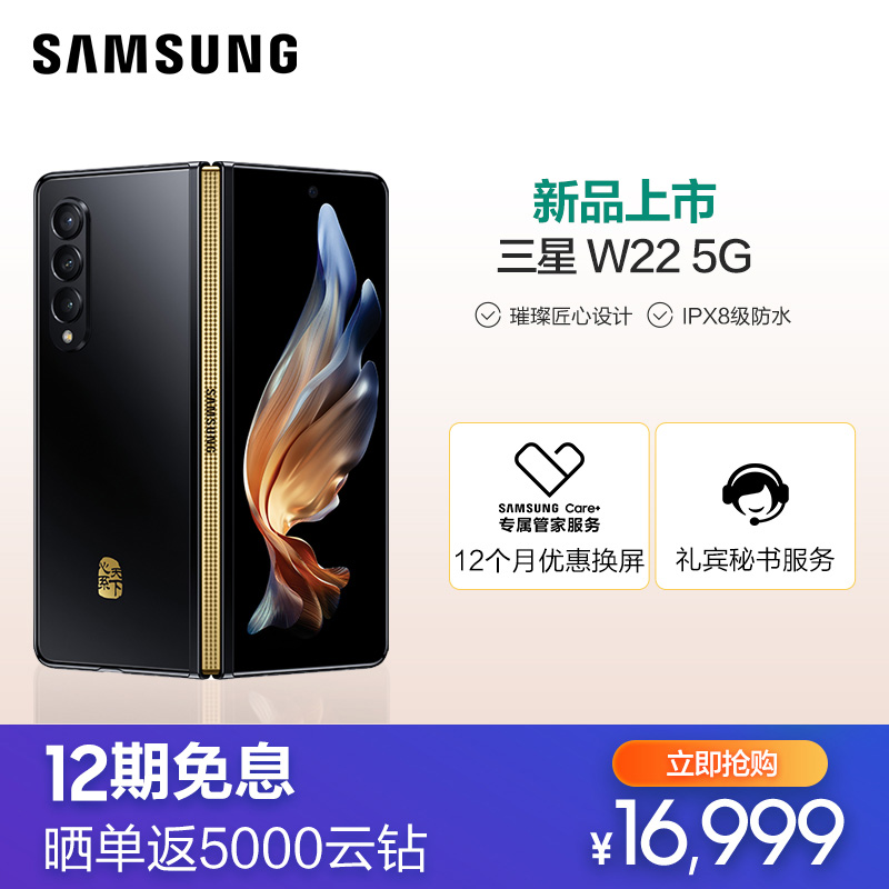 三星w22 5g(sm-w2022)雅瓷黑16 512g 璀璨匠心工艺 ipx8级防水折叠屏