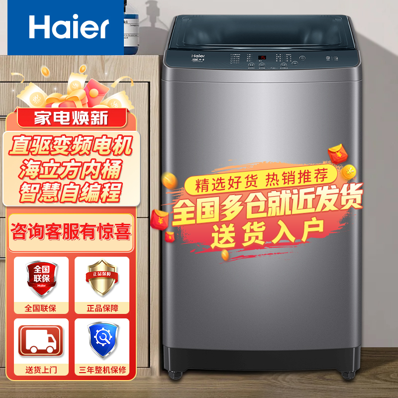 海尔波轮洗衣机10公斤全自动一级能效直驱变频一键操作智能预约洗衣机BZ506