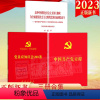 [正版]2024年适用3册套装 党的二十大报告+新党章+党员应知应会200条 单行本 共三本 新修订党章小红本党员知识