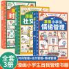 [正版图书]漫画小学生自我管理时间管理社交人际交往情绪心理漫画版适合6-8-10-12岁孩子阅读儿童书籍绘本一二三四五年