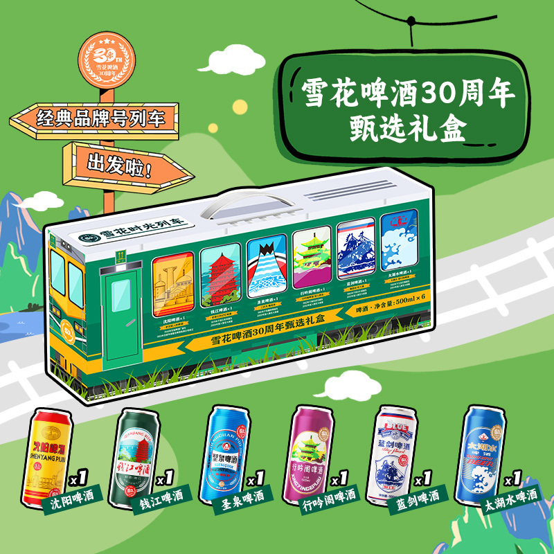 雪花啤酒(Snowbeer)30周年甄选混装礼盒500ml*6听 整箱装