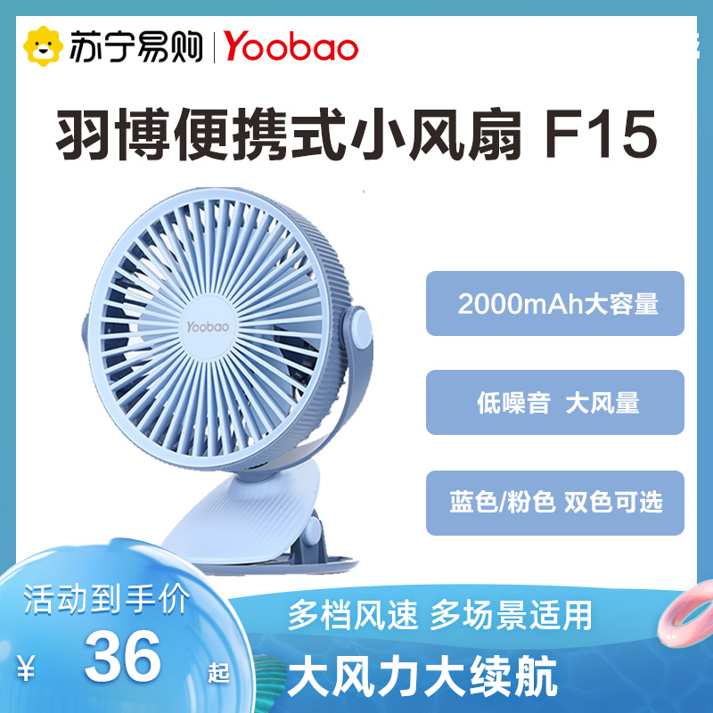 羽博（YOOBAO）多功能台夹两用小风扇F15（优雅蓝）