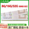 三星单条 8G内存条 拆机8G16G内存条DDR3 1333 ecc REG三代服务器32G支持x79x58主板