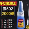 韩国401胶水强力胶万能粘得牢502快干胶金属陶瓷塑料专用补鞋胶水 1件装