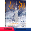 [正版]店 女神 岛田庄司推理小说奖 牧神计划·新主义悬疑文学大赛双奖作品 那多 陆烨华 徐然 马广联袂文学推理小说书