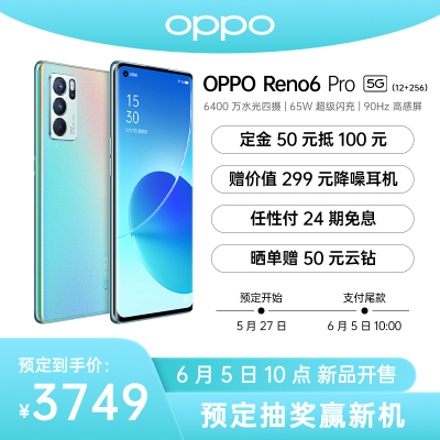 定金50抵100opporeno6pro5g手机12gb256gb星河入梦全网通6400万水光四