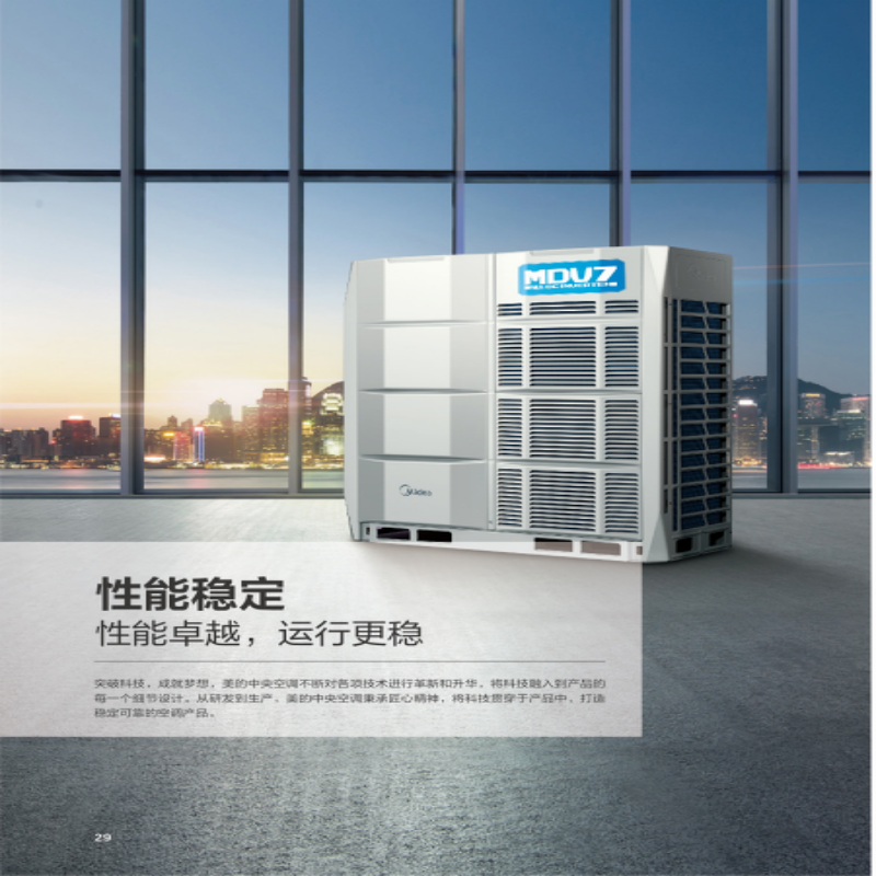 美的(Midea)MDV 7系列全直流变频智能多联机美的(Midea)MDV 7系列全直流变频智能多联机