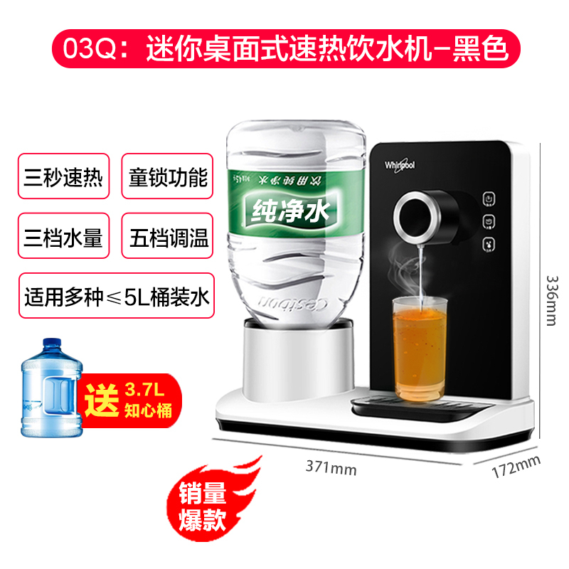 惠而浦即热式饮水机家用台式小型过滤直饮加热一体机净水器桌面黑色