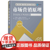 菲利普科特勒 市场营销原理 第17版 英文版 清华大学出版社 Principles of Marketing 17ed/
