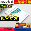 [正版]备考2023年全国二级造价工程师职业资格考试辅导用书 建设工程计量与计价实务 水利工程 二级水利工程造价工程师