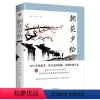 朝花夕拾 [正版] 朝花夕拾 鲁迅原著鲁迅散文集野草现当代文学七年级上册配套经典名著青少年中小学生课外阅读读物书籍