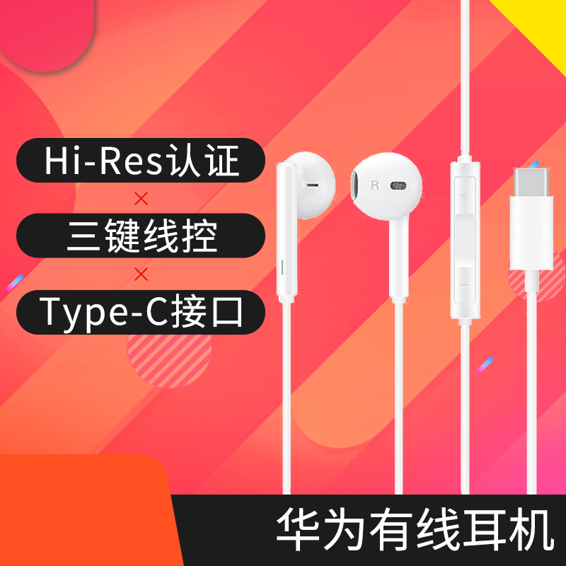 华为(HUAWEI)手机耳机有线TypeC接口 降噪 半入耳式 带麦克风 三键线控 Hi-Res高解析音频认证 CM33高清大图