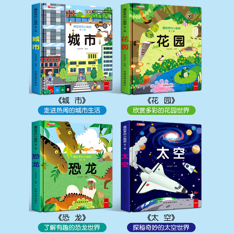 [醉染正版]全套4册儿童立体书3d翻翻书 1-2岁3岁宝宝绘本一岁半两岁宝宝书籍早教书本婴幼儿益智启蒙认知看图认物机关书