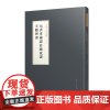 元貞本論語注疏攷證·王隱晉書(王欣夫先生遗稿)