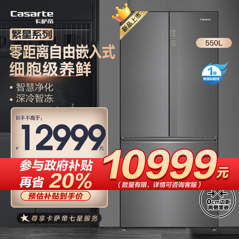 Casarte冰箱BCD-550WGCFDM4DCU1