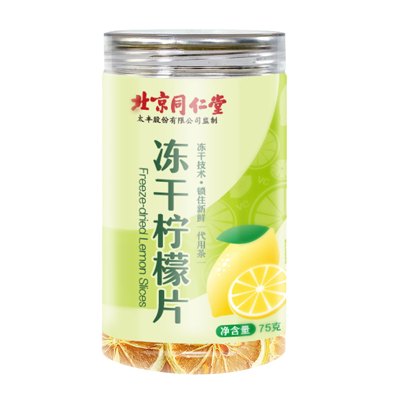 北京同仁堂冻干柠檬片75克