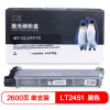 欣格 LT2451 粉盒 NT-CL2451S适用联想 LJ2405D LJ2605D M7455DN M7675DX