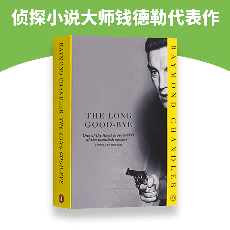 1Q84 3册合集 [正版]漫长的告别 英文原版 The Long Good-Bye 爱伦坡奖 村上春树力荐 雷蒙德钱德
