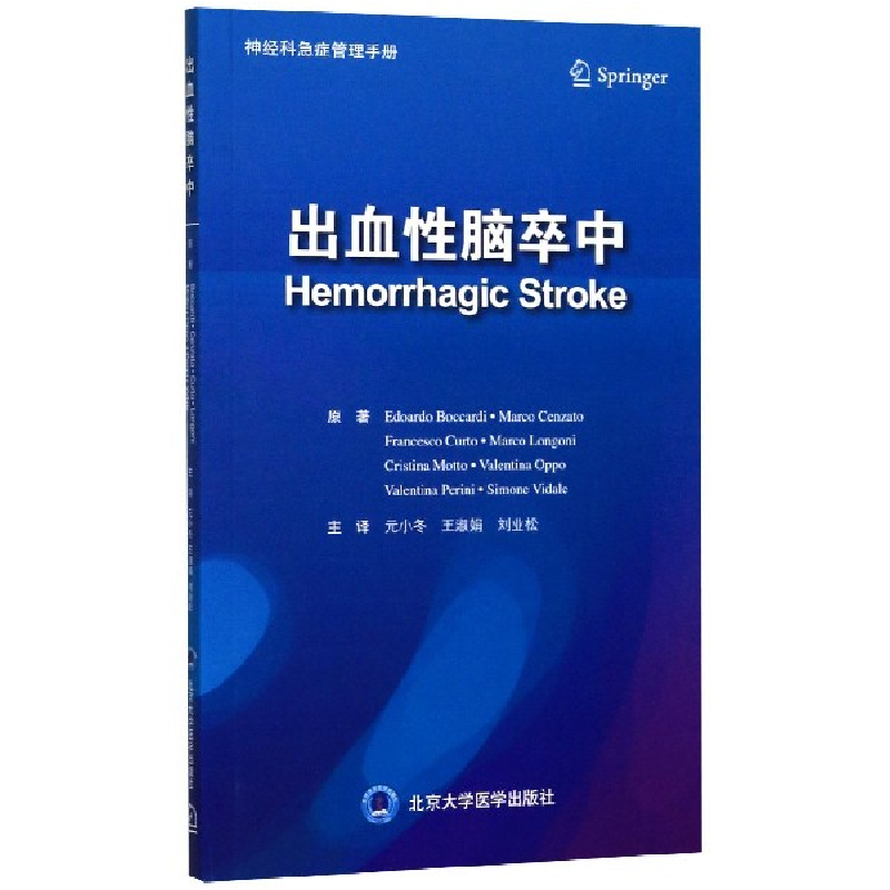音像出血脑卒中/神经科急症管理手册艾德阿都·博卡迪