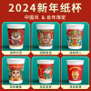 [补贴10%]2024龙年加厚新年纸杯一次性杯子茶水杯家用整箱批发过年喜庆年货