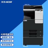 汉光联创HGFC5229国产A3彩色打印复印扫描智能复合机 多功能一体机 含工作台