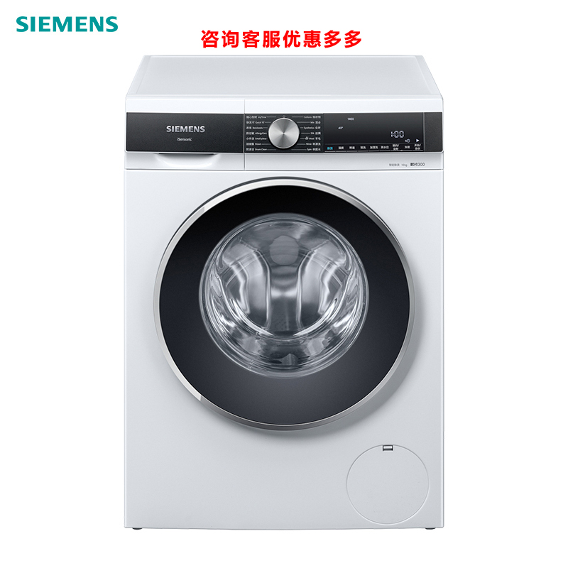 西门子WB45UM000W 10公斤高温煮洗除菌 变频 随心控时 滚筒洗衣机