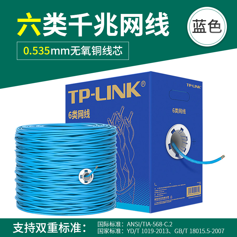 TP-LINK TL-EC6-305六类非屏蔽网络跳线 工程级CAT6类纯铜网线305米