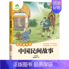 [5年级 上册]中国民间故事 [正版]小学生阅读课外必读书籍快乐读书吧一二三四五六年级上册全套人教版语文书目格林安徒生童