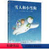 单本全册 雪人和小雪狗 [正版]信谊图书雪人和小雪狗 儿童绘本一年级二年级小学生课外阅读书 老师幼儿园小学生课外书 父母