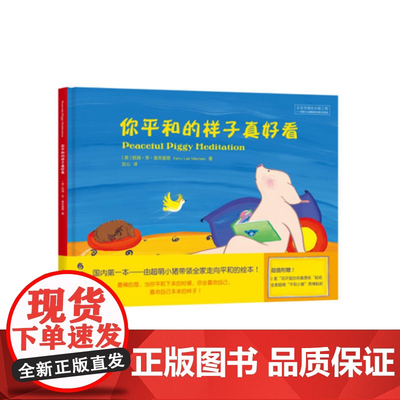 你平和的样子真好看 凯瑞?李?麦克里恩 华夏出版社 正版书籍
