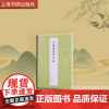 限价45.24 王福庵篆刻名品 中国篆刻名品二十 书法碑帖 上海书画出版社