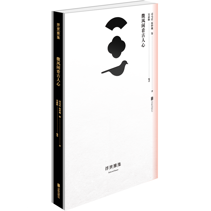 音像浮世雅集:微风闲看古人心(汉) 司马迁等著 ; 吴嘉格编译