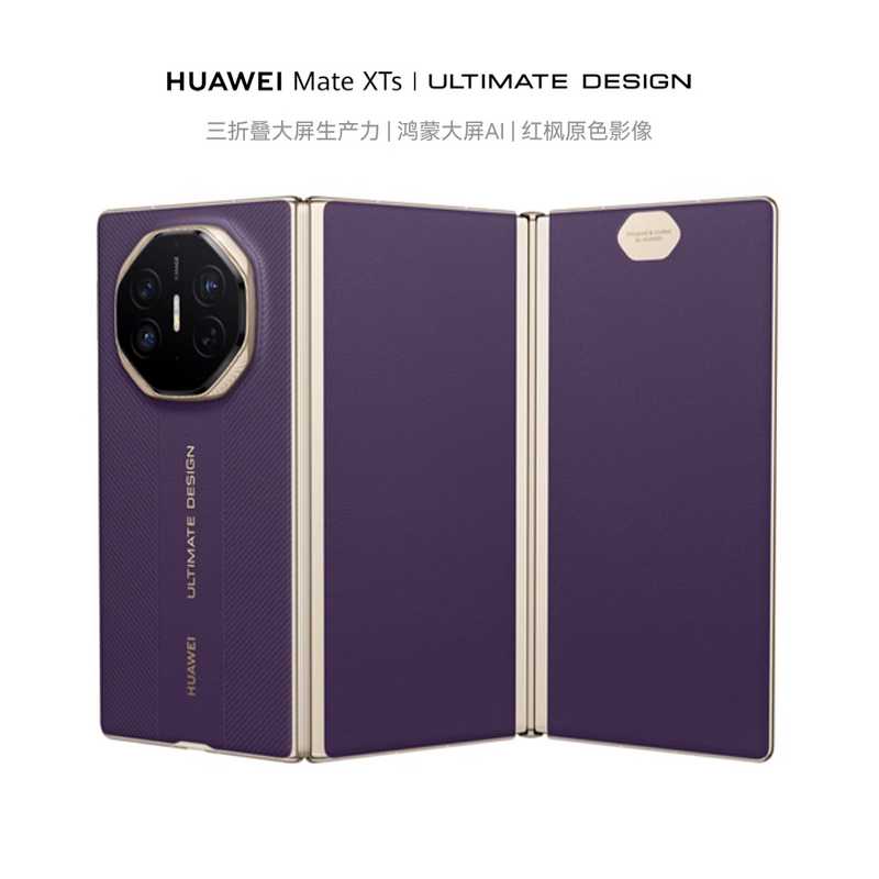 华为/HUAWEI Mate XTs 非凡大师 16GB+512GB 槿紫 三折叠大屏 5600mAh毫安 Kirin 9020 鸿蒙大屏AI 智能手机