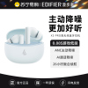 EDIFIER/漫步者 X5 PRO 主动降噪蓝牙耳机无线入耳式运动新款男女华为小米苹果通用 川白色