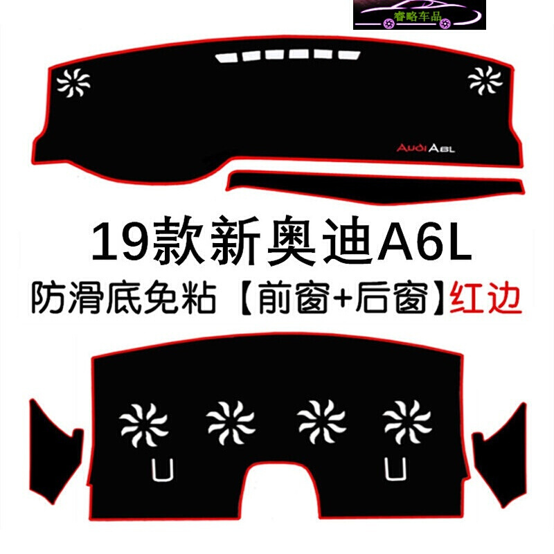 19款奥迪A6L仪表台避光垫 奥迪a6l前工作台防滑遮阳防晒垫