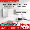 华帝(vatti)X10+91B+267-16变频超薄近侧吸式白色吸油烟机燃气灶零冷水三件套白月光烟灶套装 天然气