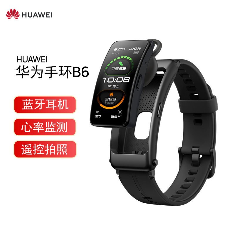 华为(HUAWEI) B6 运动手环 智能手环蓝牙耳机
