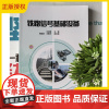 2025新书 铁路信号基础设备 王运明 钱振明 王勇杰 铁路信号基础设备的知识和原理书籍 清华大学出版社 9787302