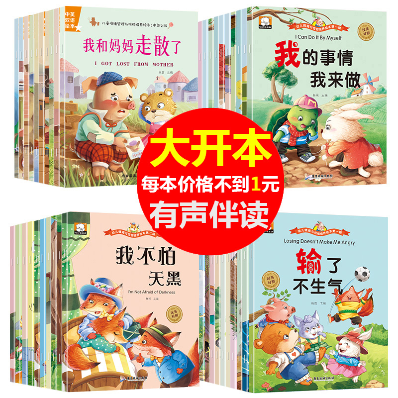 30本有声伴读绘本故事书 儿童幼儿园老师推荐小班中大班0-1-2-3-4-5-6-8岁婴儿宝宝早教启蒙书本幼儿亲子读物幼