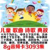 8GB 儿童知识 儿歌古诗歌三字经典故内存卡儿童存储卡儿童歌曲故事唐诗宋词mp3