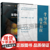 半导体技术初探 陈译 陈铖颖+半导体工程导论 集成电路半导体器件材料 芯片制造工艺技术微电子电路元器件IC工程 半导体物