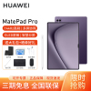 [套餐]HUAWEI/华为MatePad Pro 13.2英寸平板电脑144hz鸿蒙游戏办公娱乐考研pad 12G+256G[WIFI版]罗兰紫+原装笔