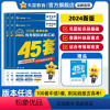 新高考I卷 语文 [正版]2024新版金考卷新版高考45套模拟卷数学语文英语物理化学生物政治历史地理模拟卷45套数学高考