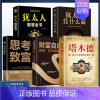 [5册]犹太人智慧全书思考致富 [正版]《慎独:守心的智慧》精装版 中国上乘人生大智慧 情操素养品行理智定力习惯本色行事